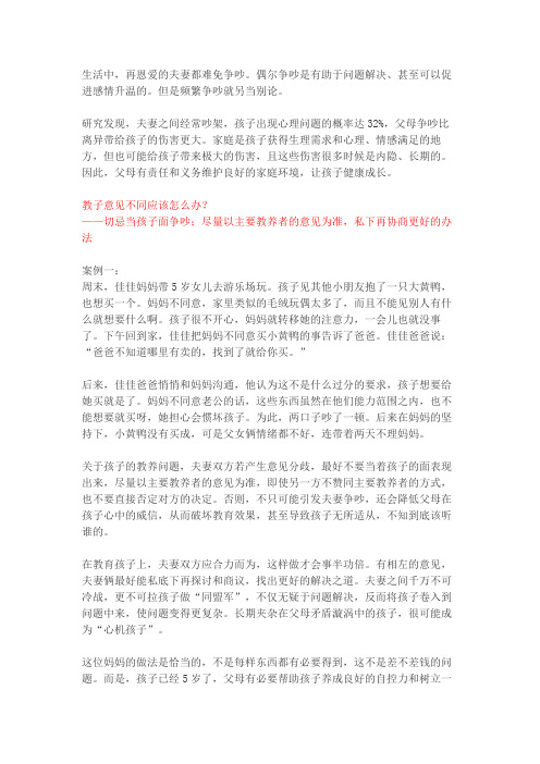 家有孩子 吵架三忌