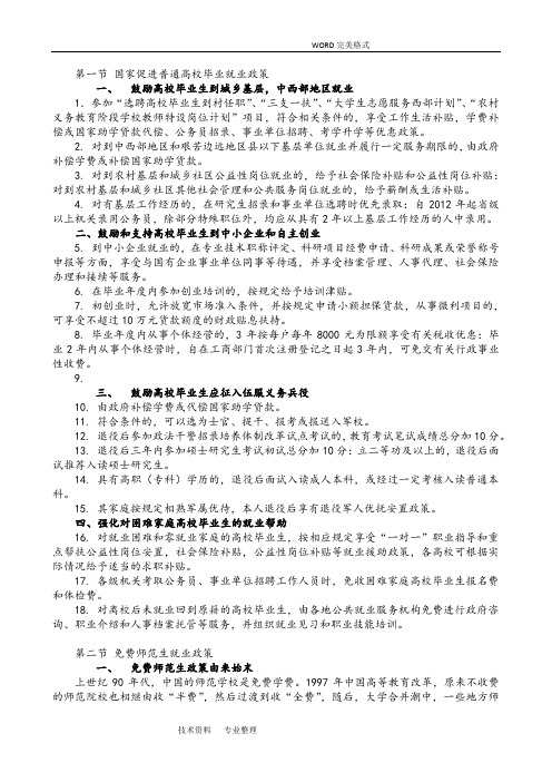 大学生就业指导课资料[完整版]