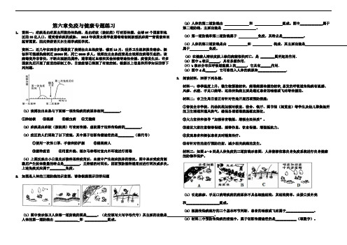 济南版七年级生物下册第三单元第六章免疫与健康专题练习(非选择题)