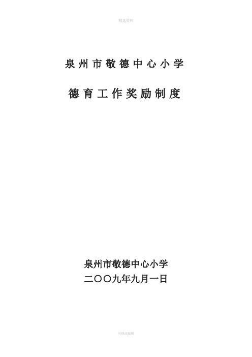 德育工作奖励制度