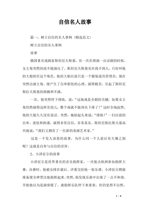 自信名人故事