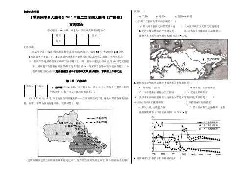 自-2015年3月2015届高三第二次全国大联考(广东版)文综卷(正式考试版) 