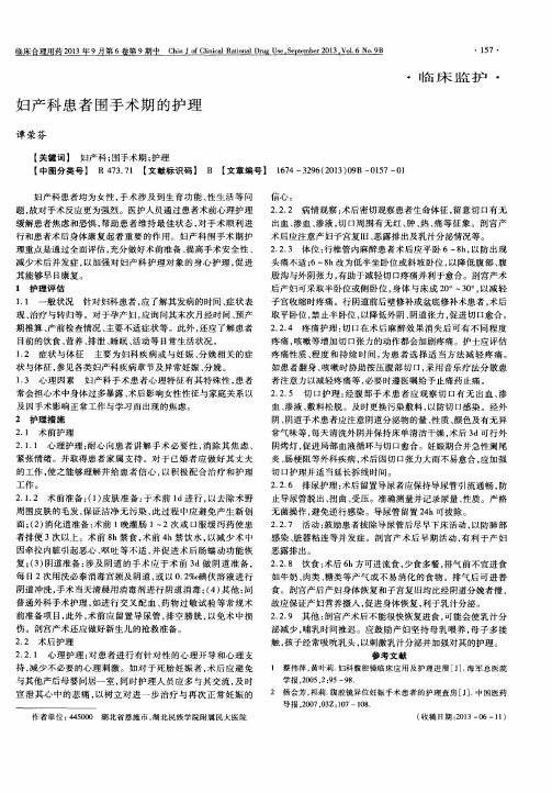 妇产科患者围手术期的护理