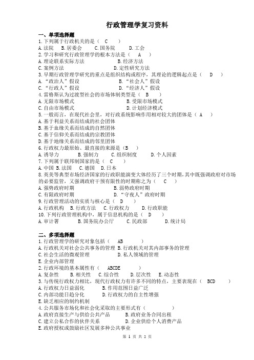 行政管理学复习资料