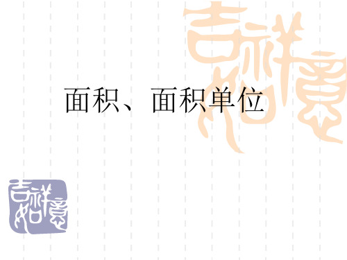 三年级下册数学课件《平年、闰年》 冀教版(共18张PPT)