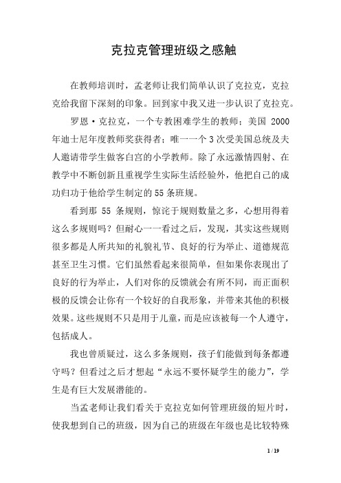 克拉克管理班级之感触