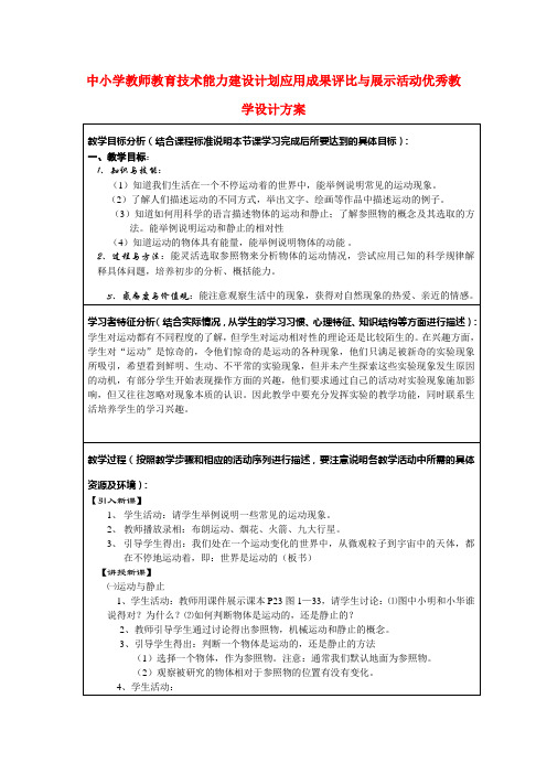 八年级物理下册 教师竞赛作品《世界是运动的》设计方案 苏科版