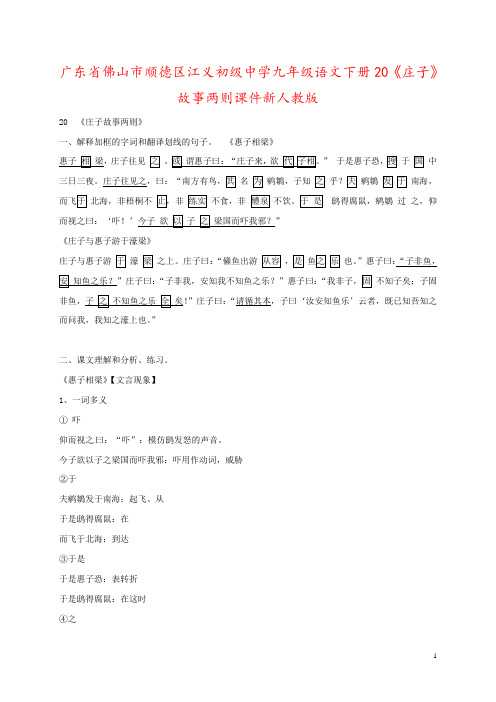 广东省佛山市顺德区江义初级中学九年级语文下册20《庄子》故事两则课件新人教版
