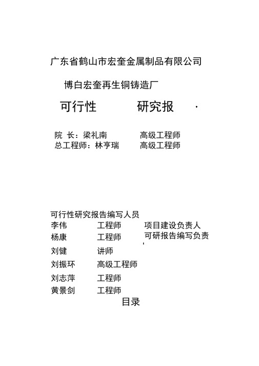 宏奎再生铜可研报告