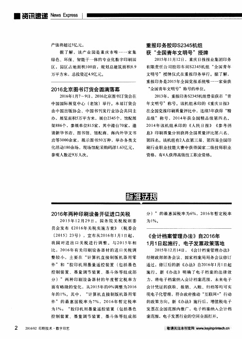 2016北京图书订货会圆满落幕