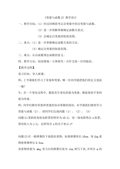 人教版八年级数学下册19.1.1变量与函数(第2课时)优课课件(配套A)