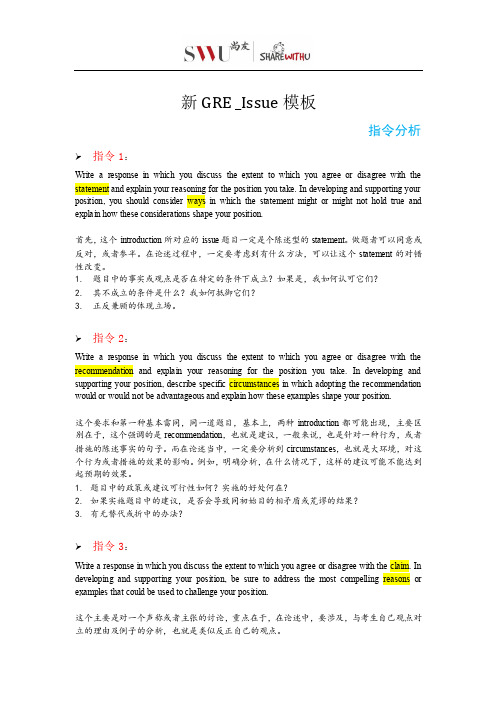 【尚友论坛】新GRE作文_issue模板