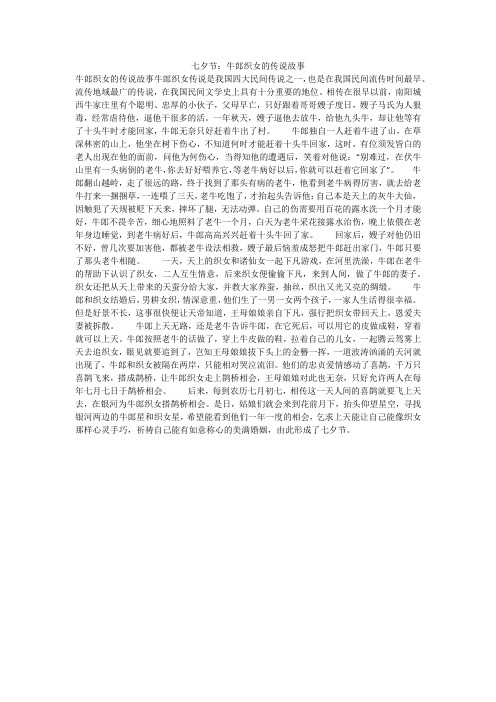 七夕节：牛郎织女的传说故事