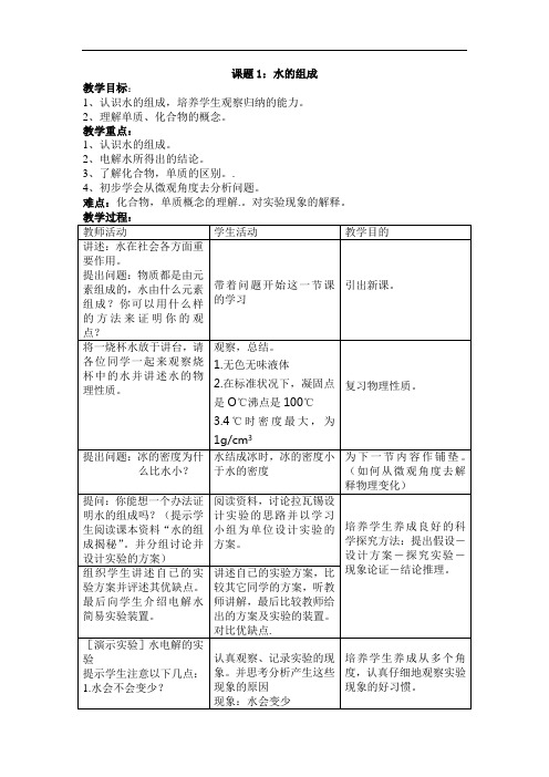 水的组成教案及教学反思