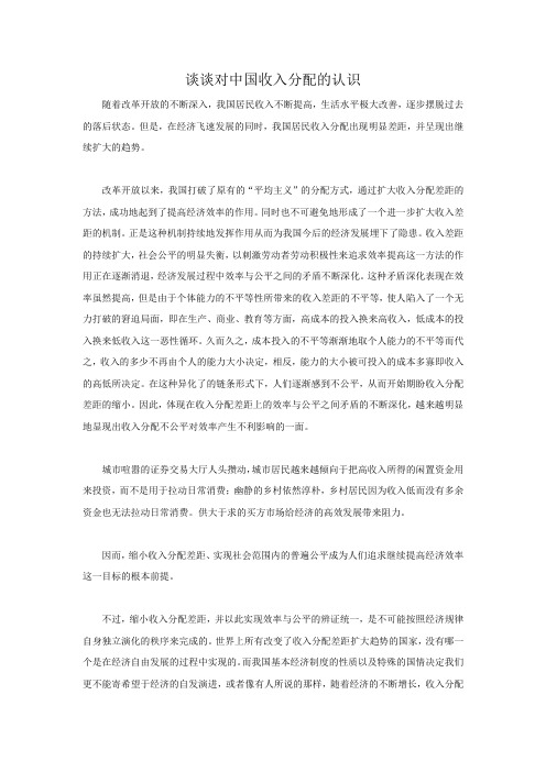 对中国收入分配的认识-