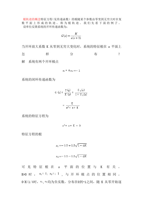 根轨迹的概念