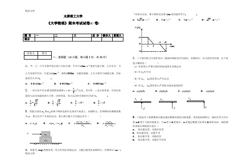 最新大学物理上期末考试试卷(C卷)