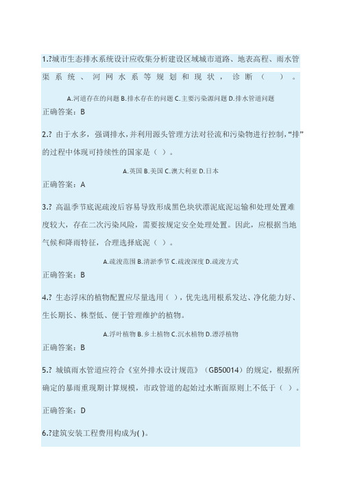 级建造师第三期继续教育试题Microsoft.Office文档