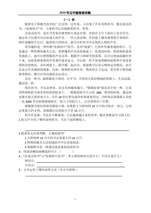 五年级阅读训练_说明文记叙
