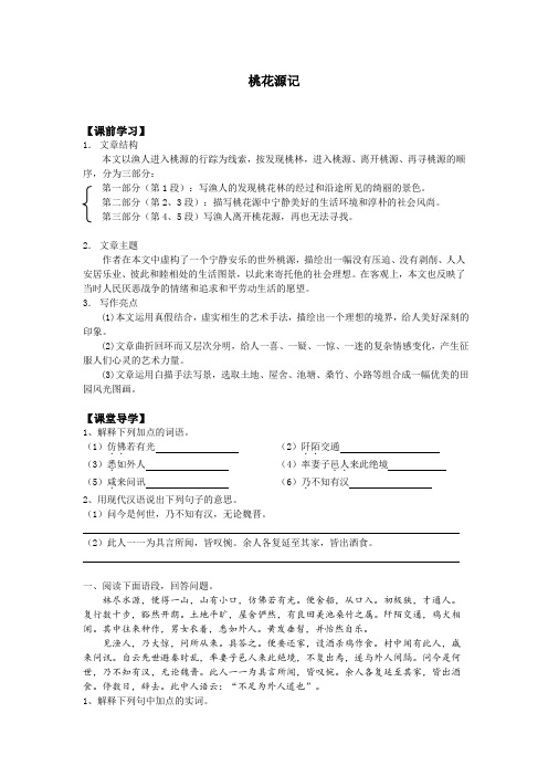 《桃花源记》练习和答案
