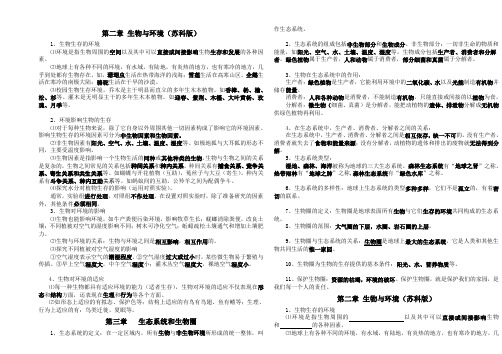 七年级生物第2、3章复习提要及学案(苏科版)