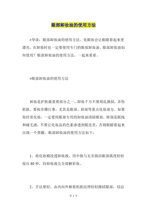 眼部卸妆油的使用方法