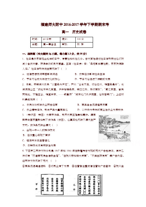 福建省师大附中2016-2017学年高一下学期期末考试历史试题含答案
