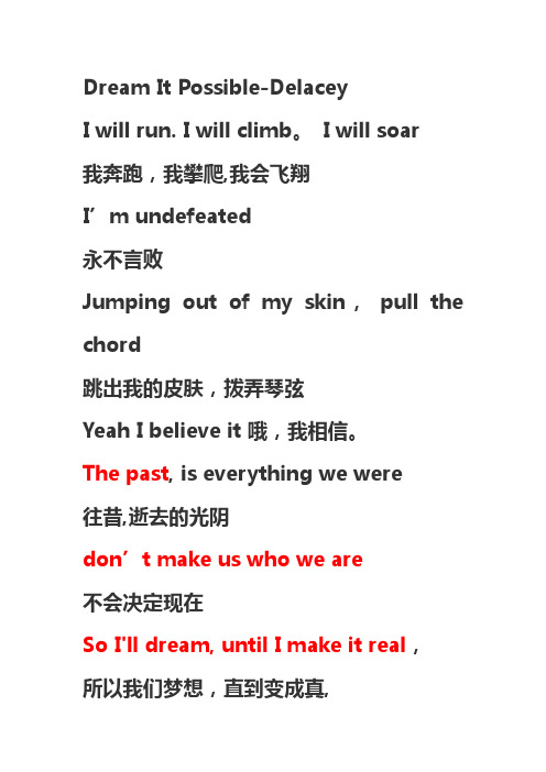 Dream-it-possible-歌词-中英文对照(华为海外宣传片歌曲)