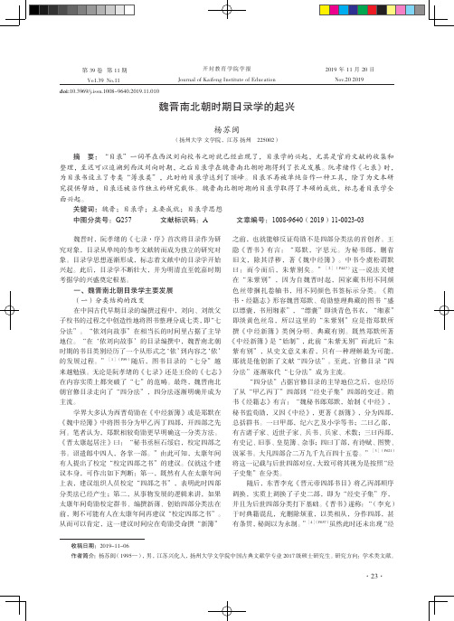 魏晋南北朝时期目录学的起兴