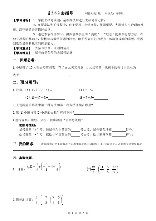 2.6有理数加减法的混合运算(2)
