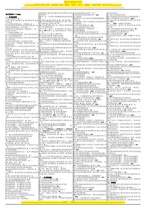 05059项目管理学1