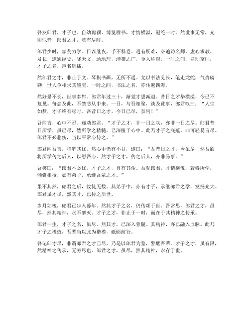记郎才尽文言文翻译