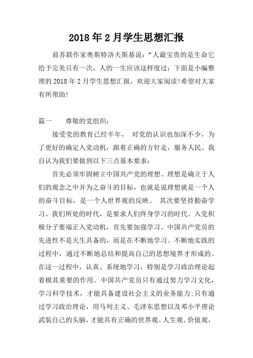 2018年2月学生思想汇报