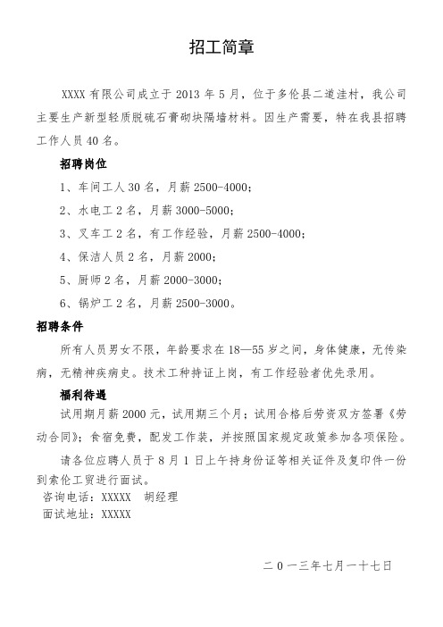 招工简章