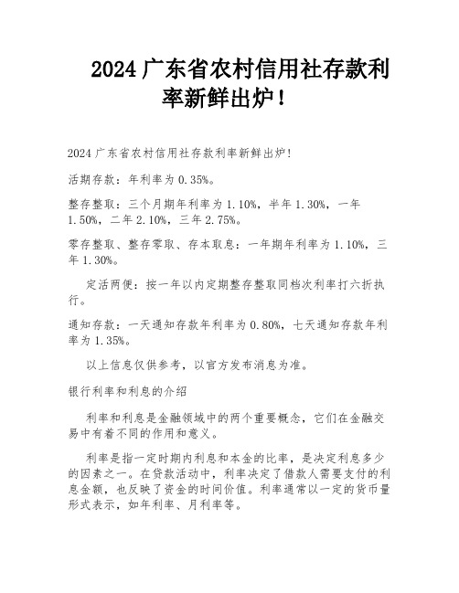 2024广东省农村信用社存款利率新鲜出炉!