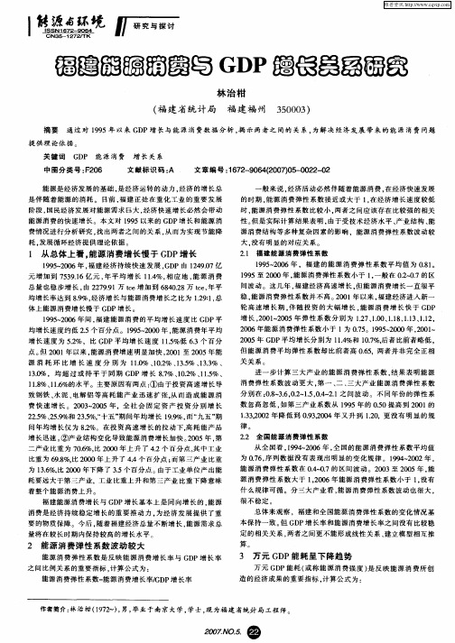福建能源消费与GDP增长关系研究