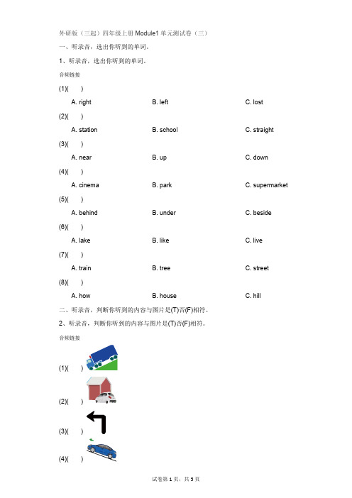 小学-英语-外研版(三起)-外研版(三起)四年级上册Module1单元测试卷(三)