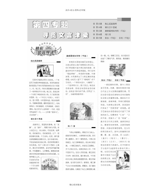 苏教版-语文-高一必修3教学案第四专题第13课烛之武退秦师