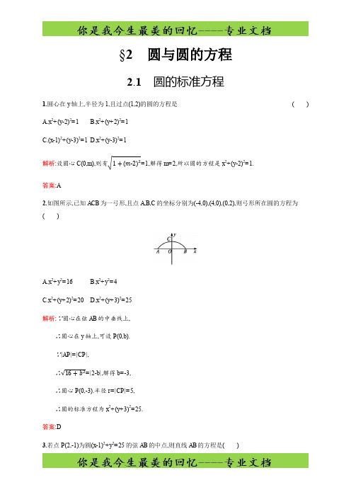 新版高中数学必修2习题：第二章解析几何初步 2.2.1 