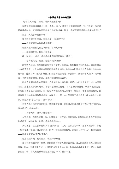 一位法师出家的心路历程