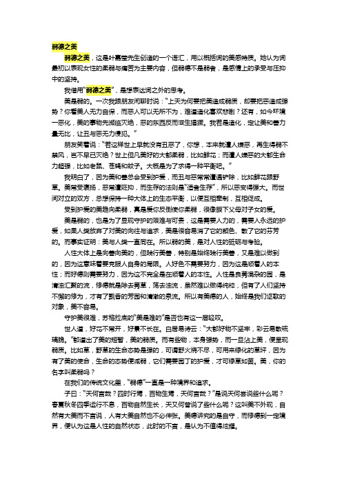 弱德之美