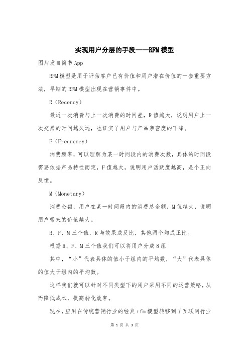 实现用户分层的手段——RFM模型