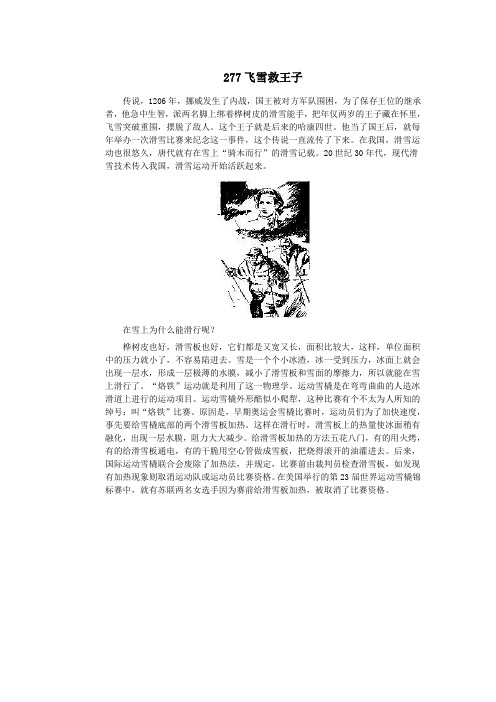 初中物理趣味故事277飞雪救王子素材新人教版