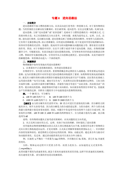 福建省晋江市季延中学高中物理 校本课程实施方案之专题6 逆向思维法