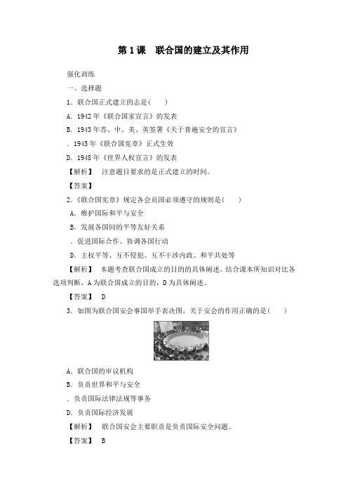 最新人教版选修三高中历史6.1联合国的建立及其作用强化训练及答案