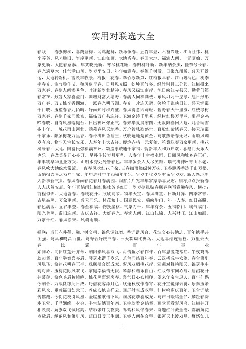 实用对联选