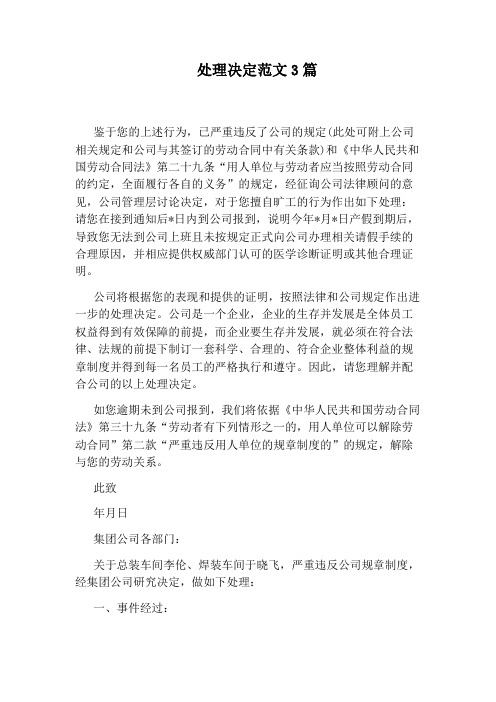 处理决定范文3篇