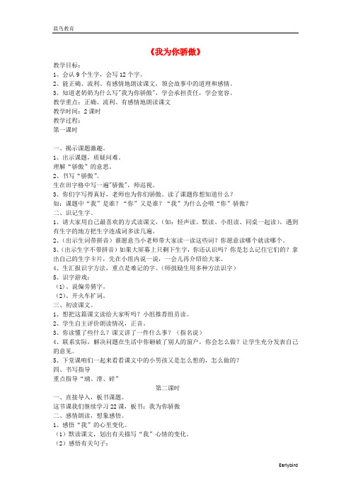 二年级语文下册 22 我为你骄傲教学设计+习题精选+素材  人教版