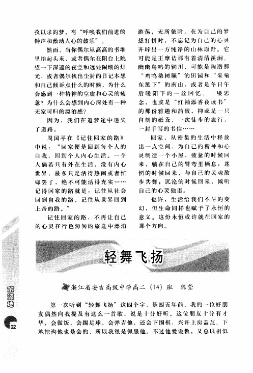轻舞飞扬