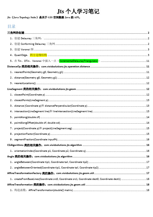 Jts个人学习笔记-gohui